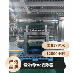 冠宇牌紫外线TOC降解器253.7波长大功率安需 定做