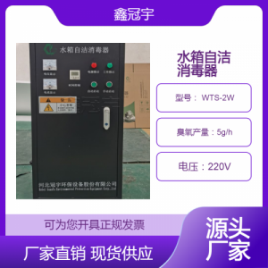 鑫冠宇外置式水箱自洁消毒器 卫生许可批件资质齐全
