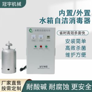 水箱自洁消毒器 304不锈钢自清洁式杀菌设备 鑫冠宇