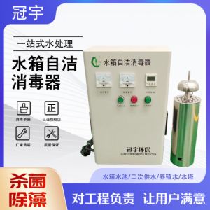 二次供水饮用水池杀菌消毒内置水箱自洁消毒器生活用水灭菌仪
