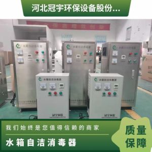 鑫冠宇水箱自洁消毒器WTS-2B型号一拖二曝气罐质保一年