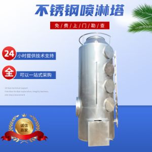 不锈钢气旋塔除尘酸雾洗涤水喷淋环保设备 源头厂家支持定=制 √