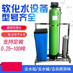 大中小型井水自来水去离子软化水处理设备工业锅炉用水除垢过滤器