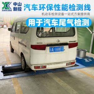 新控汽车环保性能检测线机动车尾气排放检测设备生产厂家可定制
