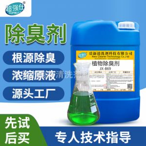 植物除臭剂垃圾站污水处理厂养殖场除味剂喷淋塔油漆厂废气除臭液