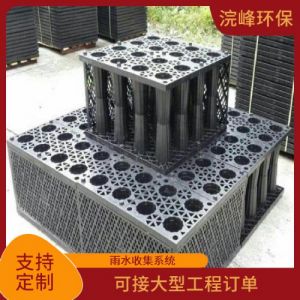 运动场雨水回收利用模块公司城市清洁浣峰环保