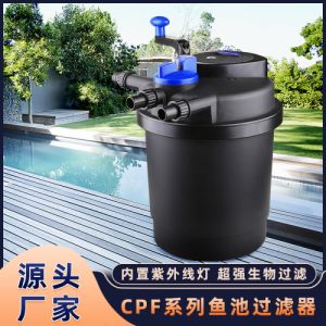 森森室外大流量过滤器 鱼池外置净化设备大型池塘家用户外过滤桶