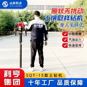 利贞冲击式轻便取土神器 环保单位土壤检测设备 汽油款小型取土钻机