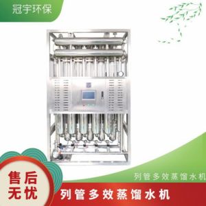 冠宇多效蒸馏水机配套保温储罐不锈钢蒸发系统实验室定制