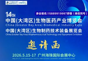 2026 4届广州国际生物医药及技术装备展览会