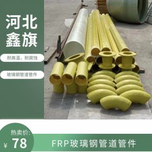 玻璃钢管件风量调节阀门化工厂用弯头 三通 法兰设计脱硫塔喷淋层