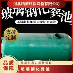玻璃钢化粪池 臭氧用量10 品质良好 耐腐蚀 热稳定