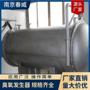 春威 臭氧发生器 低温烟气脱硝 污水处理脱色降解COD 规格齐全